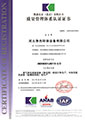 ISO9001質(zhì)量體系認(rèn)證